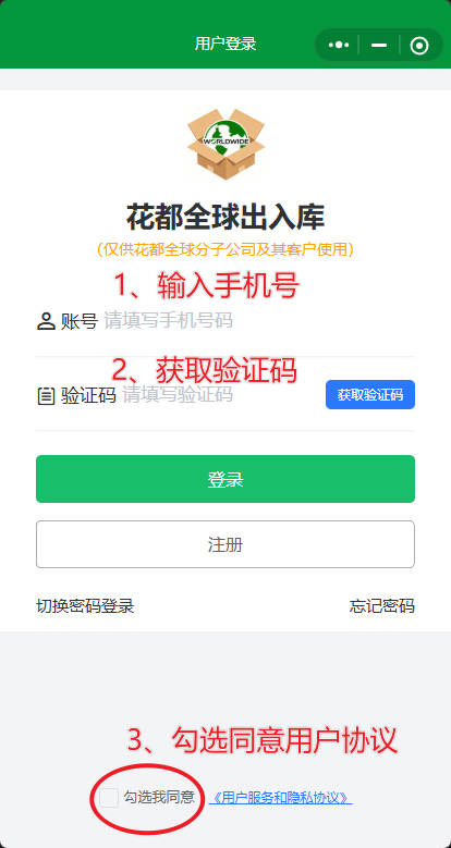 登录小程序