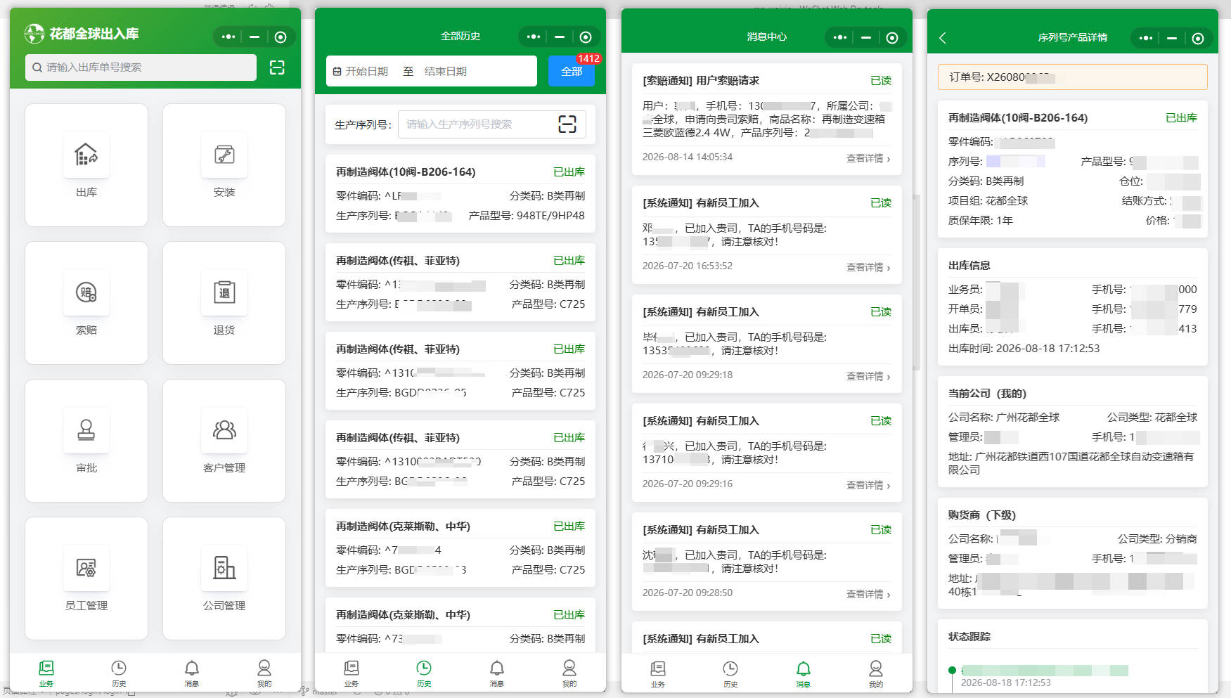 小程序界面预览