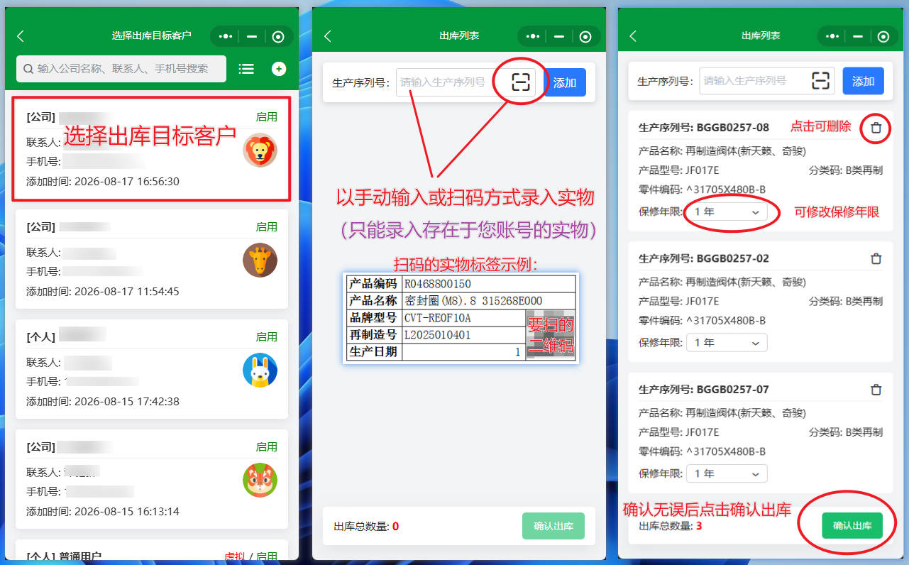 出库步骤