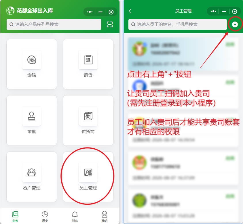 员工扫码加入公司