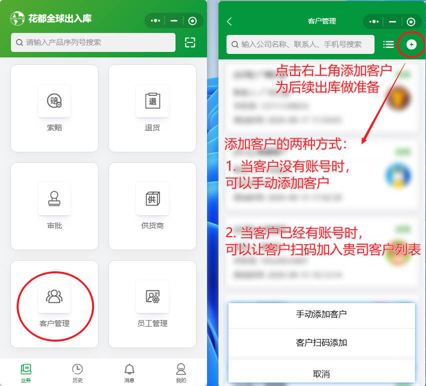 添加客户