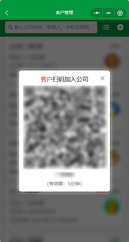 客户扫码加入公司