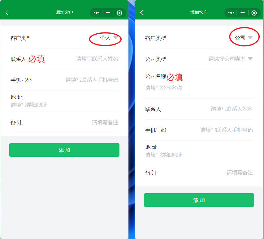 手动添加客户