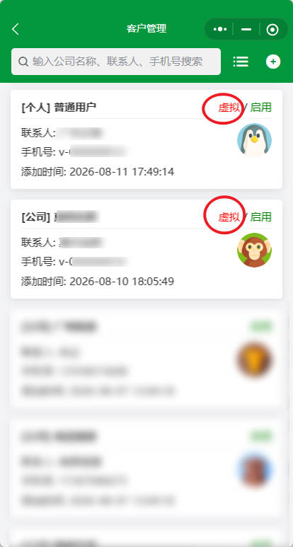 虚拟客户