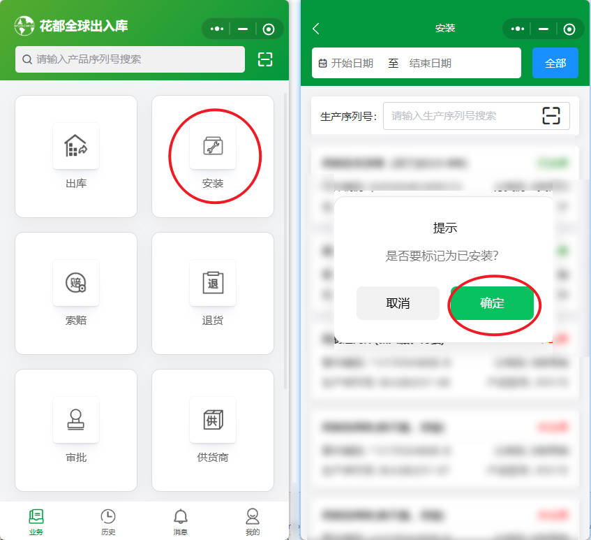 标记已安装