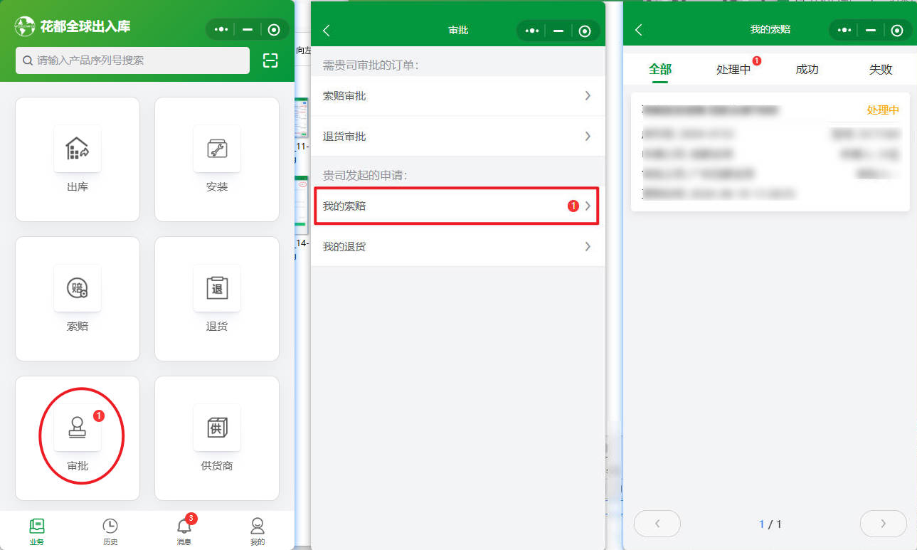 审批