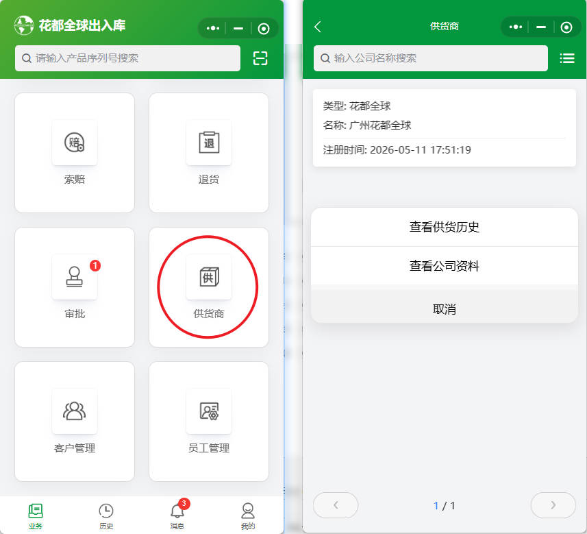 供货商